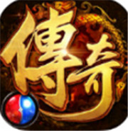 暗黑归来传奇新服