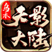 传奇恶魔新服